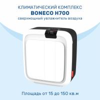 Фото Климатический комплекс Boneco H700 | 27966 - klimaticheskiy_kompleks_boneco_h700