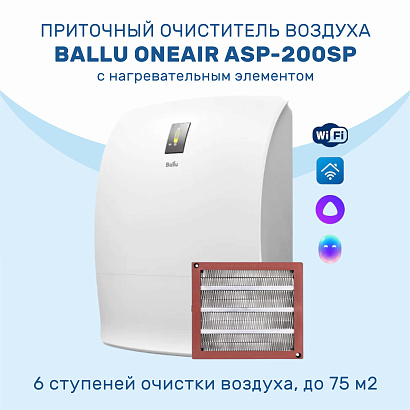 Фото Приточный очиститель воздуха Ballu OneAir ASP-200SP с нагревательным элементом | 32908 - pritochnyy_ochistitel_vozdukha_ballu_oneair_asp_200sp_s_nagrevatelnym_elementom