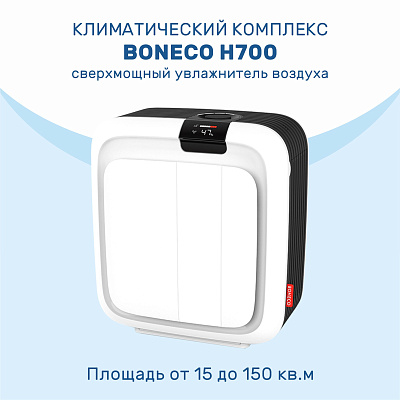 Фото Климатический комплекс Boneco H700 | 27966 - klimaticheskiy_kompleks_boneco_h700